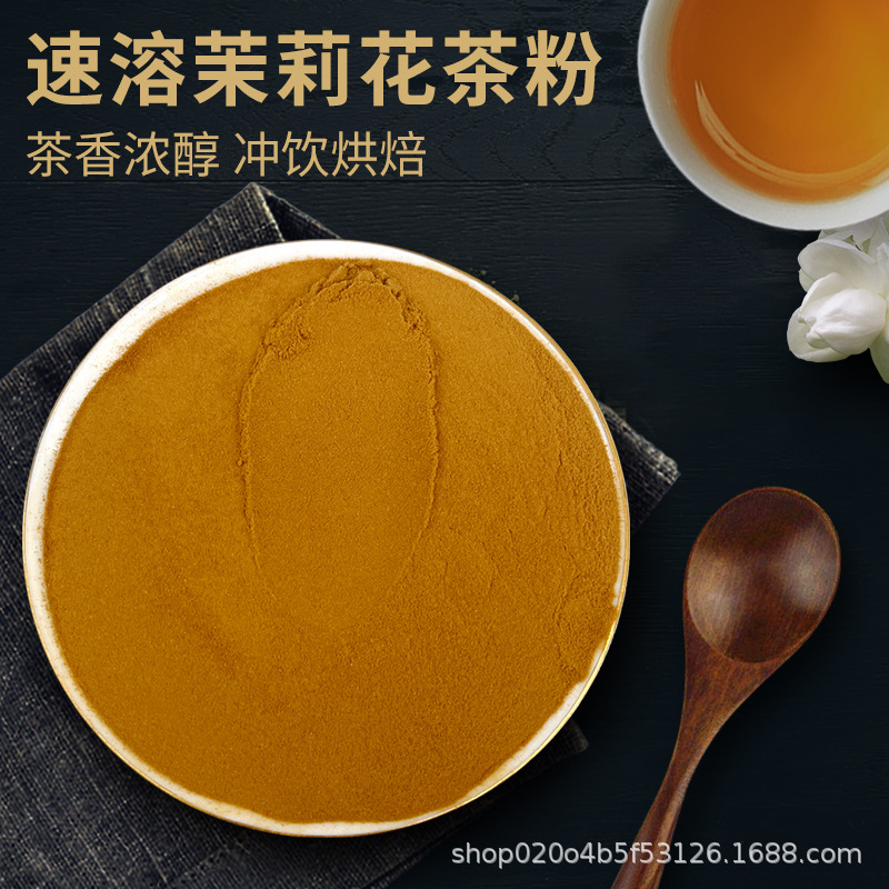 速溶茉莉花茶粉奶茶专用烘焙饮品固体饮料茉香绿茶粉浓香型200g
