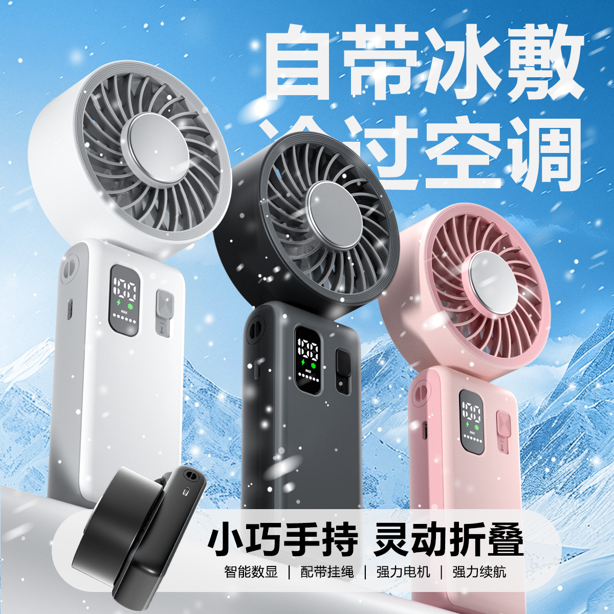 2026 New Model Handheld Foldable Ice Cooling Fan, Outdoor Portable Cooling Fan, Can Be Worn Around the Neck, Large Capacity, Strong Wind Power