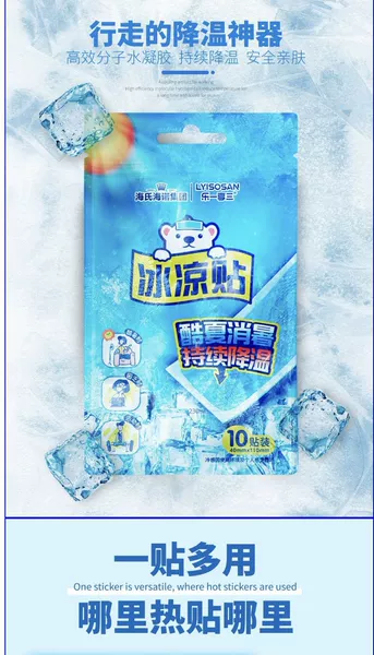 Haishi Hainuo Leyixiang San Cold Sticker Pack 10 Pieces - 1 Bag