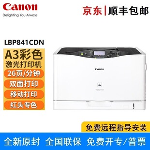 Canon LBP841Cdn A3 format color laser printer automatic double-sided 26ppm wireless commercial