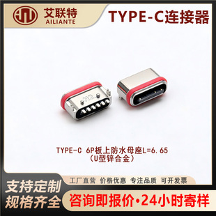 type-c6P������ʽ��ˮĸ��L6.65 U���\�Ͻ��z�_USB��ˮ�B����IPX8