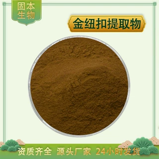 金纽扣提取物水溶金纽扣粉天文草/大黄花/雨伞草提取物 厂家包邮