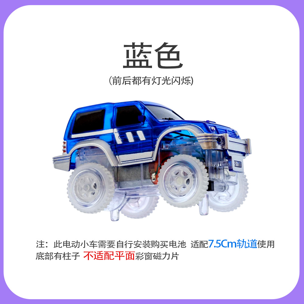 磁力片轨道小汽车-蓝色三灯（不含电池）