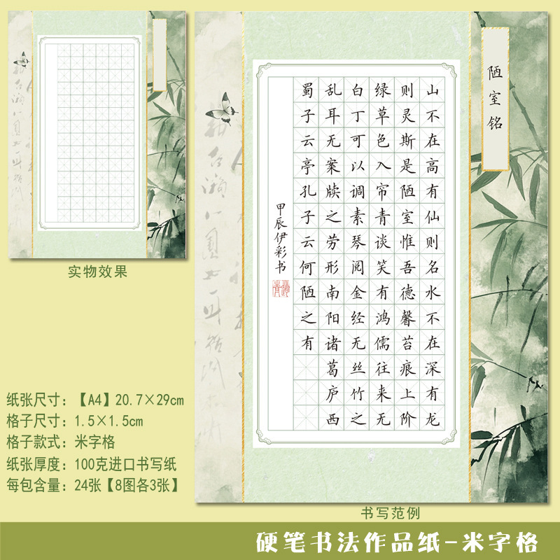 A4硬笔书法作品纸学生练字国风书写练习1.5米字格2028格40格56格|undefined