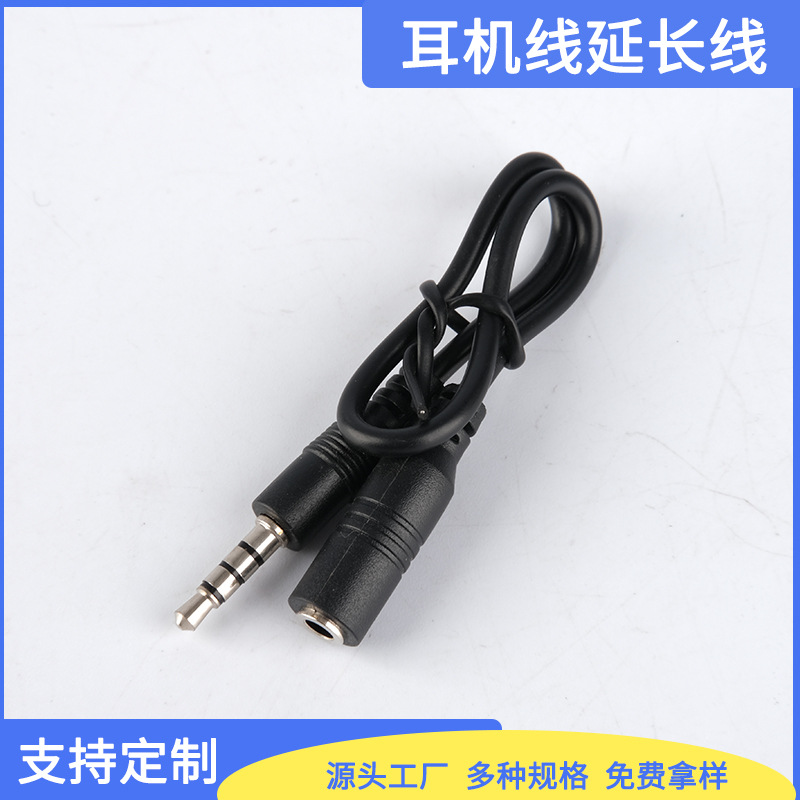 耳机线延长线DC3.5对音频线公对母音频线适用圆孔DC3.5通用手机线