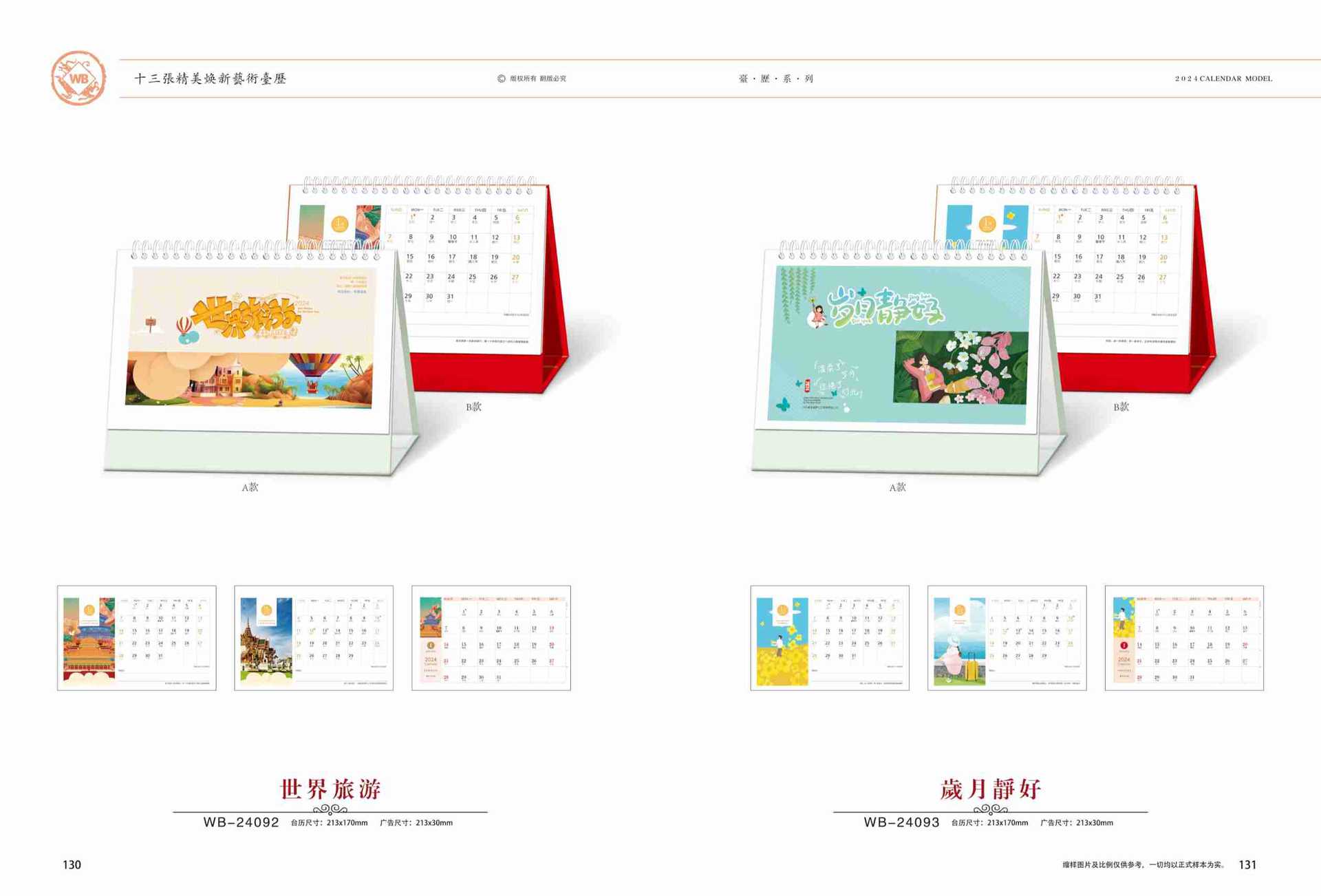 21十三张精美焕新台历-3 拷贝.jpg