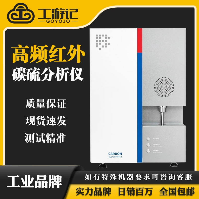 GYJ-2002 высокочастотный инфракрасный анализатор углерода и серы Высокоскоростная печь для возгорания