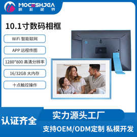 跨境新款10.1寸触摸电子相框WiFi视频图片播放器电子智能电子相册