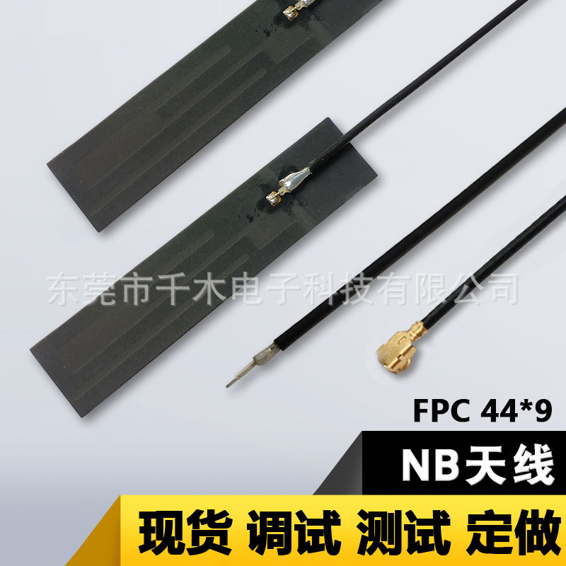 供应NB-IOT天线物联网天线FPC材质NB物联网产品天线800/900MHz