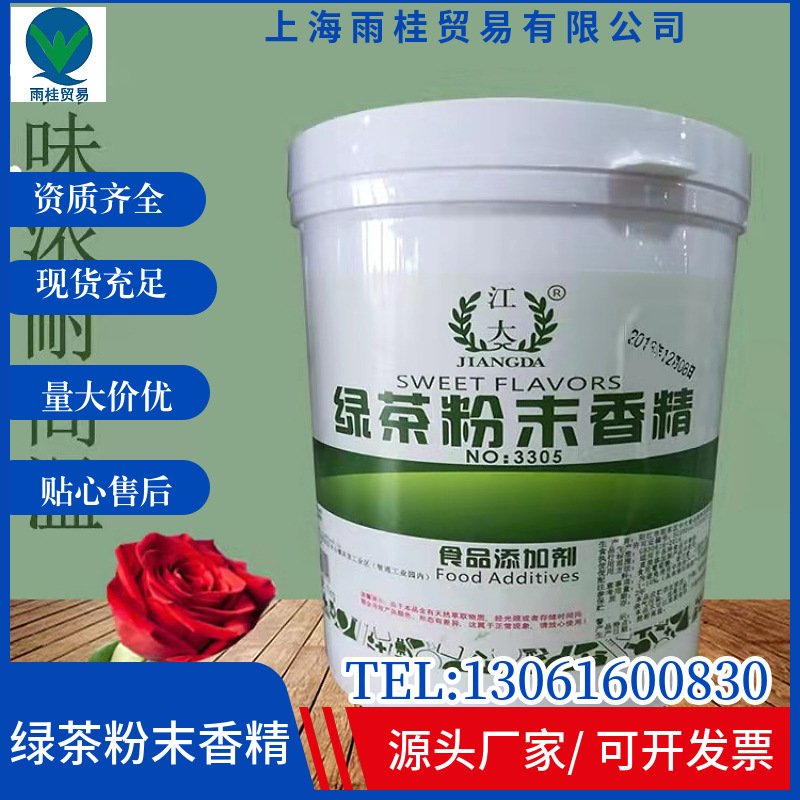 现货供应食品级绿茶粉末香精 1kg/桶 増味增香 绿茶香精
