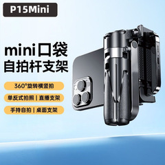 新品P15ミニブルートゥース自撮り棒旅行携帯撮影神器伸縮可能生放送四脚助拍器