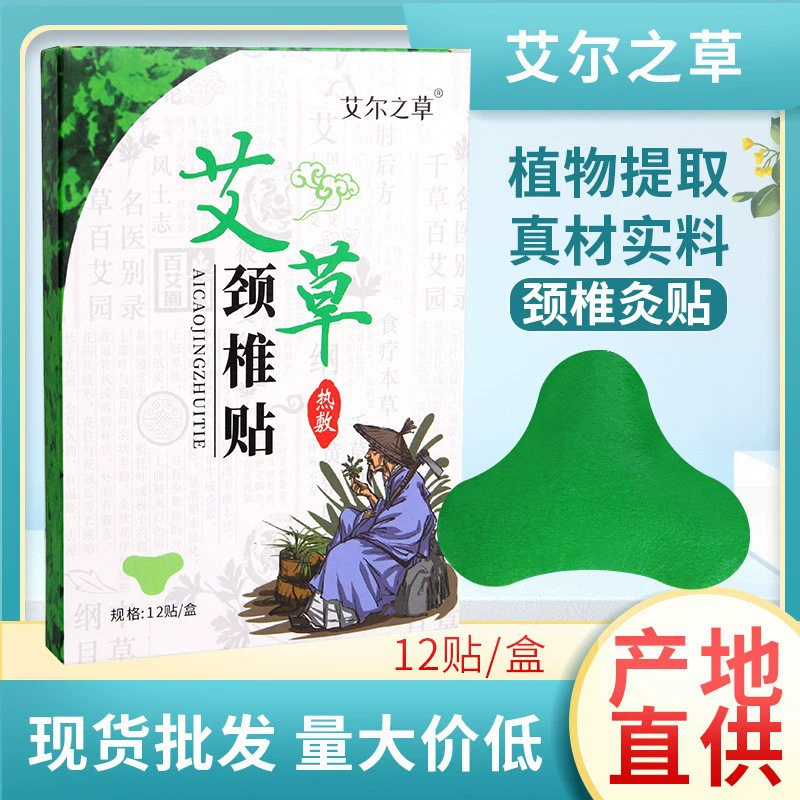 Пластырь для плеч и шеи из полыни, пластырь для плеч, пластырь для суставов тела с растительными экстрактами, пластырь для шеи с мазью из полыни, пластырь для шейного отдела позвоночника из полыни