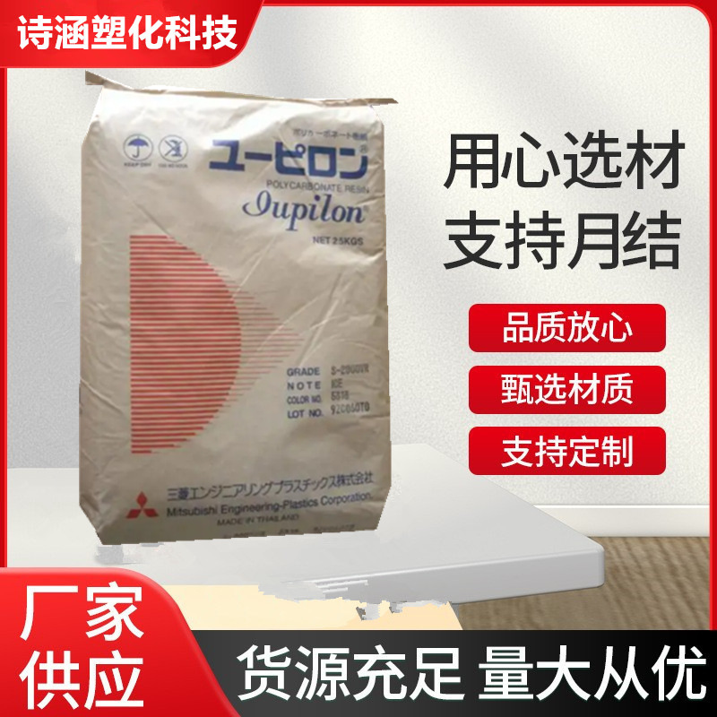 透明级PC 日本三菱 S-3000VR 抗UV 阻燃级 高流动 耐候 聚碳酸酯