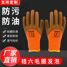 汤王厂家直销防污防油桔六毛圈发泡工地搬运劳保透气耐磨防滑手套