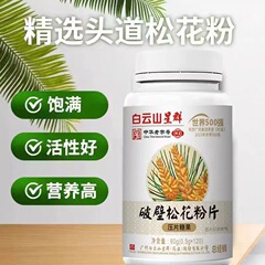 白雲山星群破壁松花粉片メーカーの現物は規格品の松花粉卸売りを代行します。