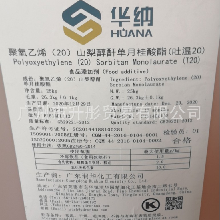 食品吐温-20   S-20  广州现货 证齐  聚氧乙烯（20）山梨醇