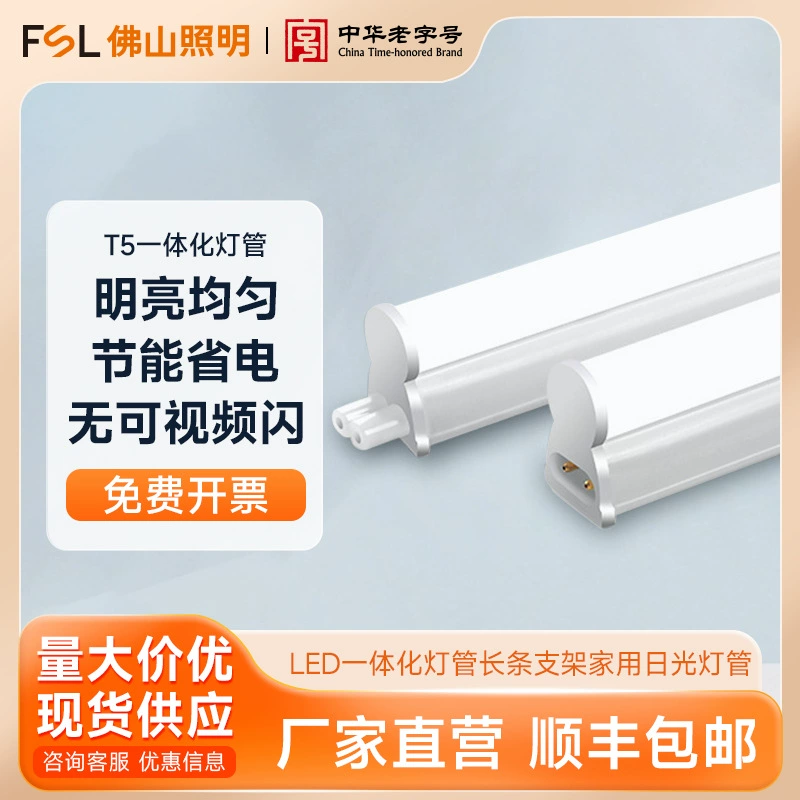 FSL Foshan Lighting T5 Интегрированная Светодиодная трубка Полный Комплект 1,2 м Длинный кронштейн Лампа Бытовая люминесцентная лампа