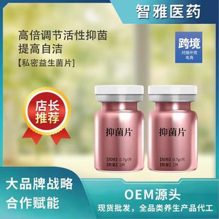 Processing and Customization of Gynecological Intimate Lactic Acid Probiotic Tablets with Billions of Active Factors for Sterilization, Antibacterial Maintenance, and Intimate Care
