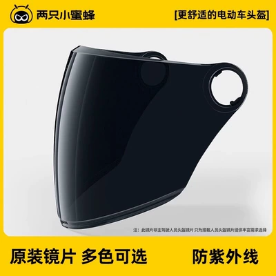 TK47 Two Little Bees Zero-Sense Electric Vehicle Helmet Original Accessories Special Lens Color-Changing Ear Protection