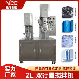 2L 双行星搅拌机实验室混合搅拌设备厂真空高低速搅拌混合机