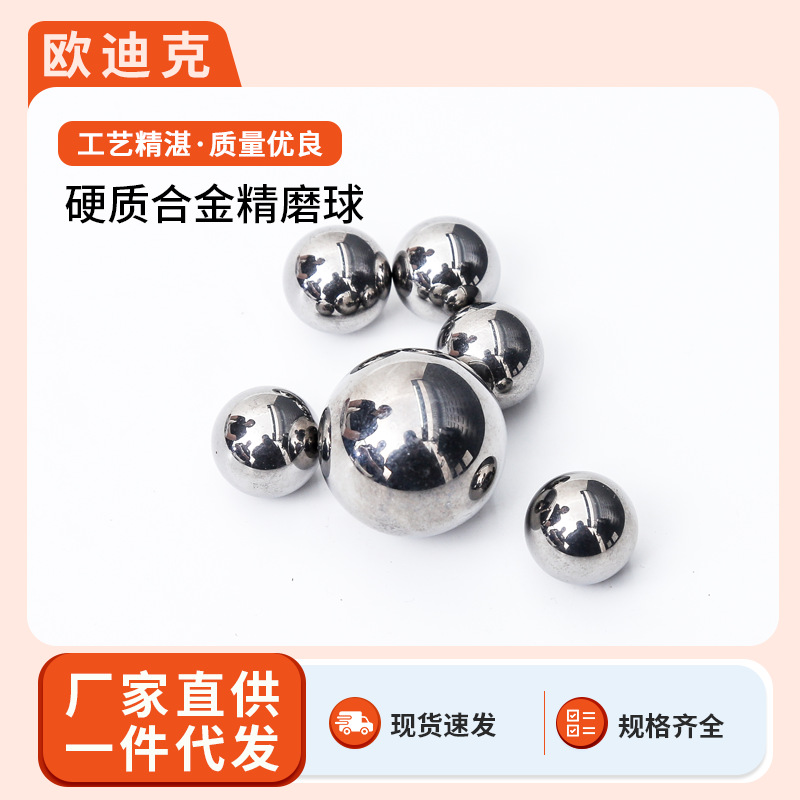 株洲硬质合金精磨球现货代发YG6钨钴合金球碳化钨钢球2mm—20mm