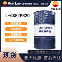 ����������L-CKE/P 320΁݆΁�U�� 170kg/Ͱ