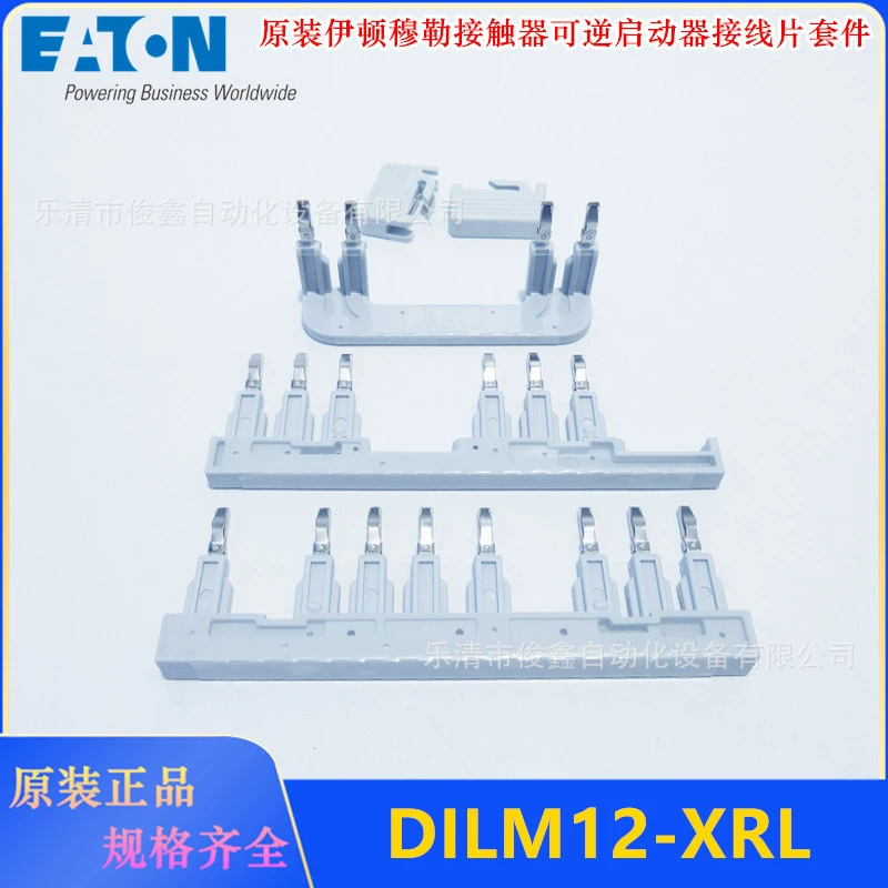 Оригинальный комплект реверсивных клемм для контактора EATON Eaton Muller DILM12-XRL