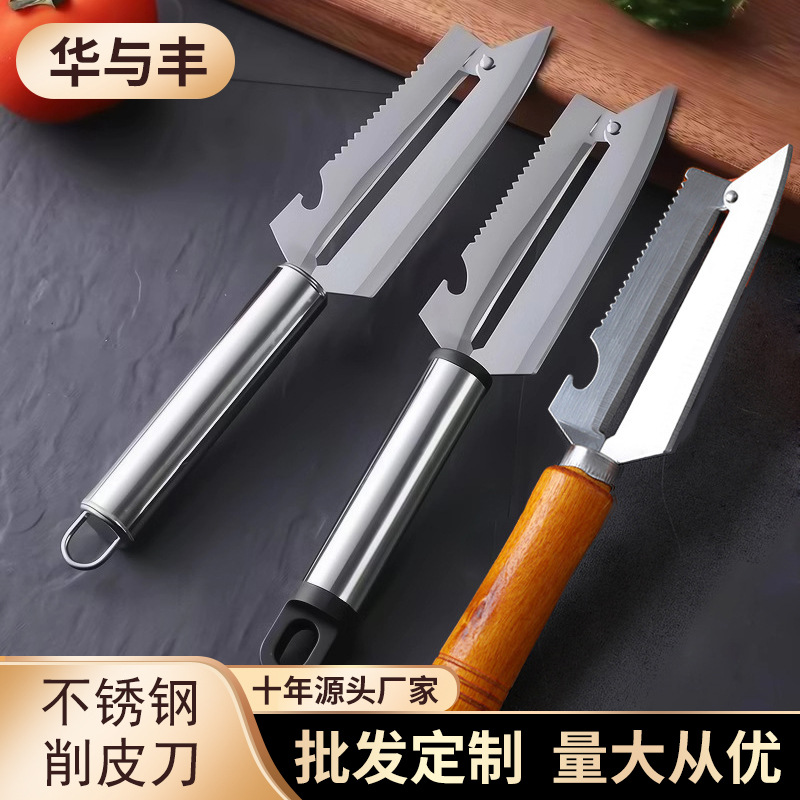 多功能削皮刀 厨房小工具去皮切削瓜果刨二合一不锈钢水果刀