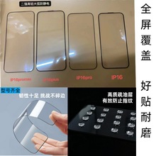 适用苹果iphone 16 PROMAX 15 PLUS高铝大弧防静电全屏手机钢化膜