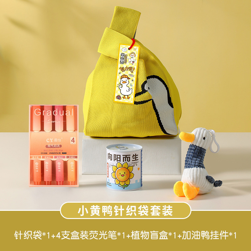 加油鸭小学生礼物文具套装儿童生日礼品班级活动伴手礼针织包礼袋|undefined