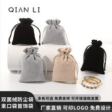 双面麂皮绒布束口袋可印logo珠宝首饰防尘袋饰品手表收纳袋