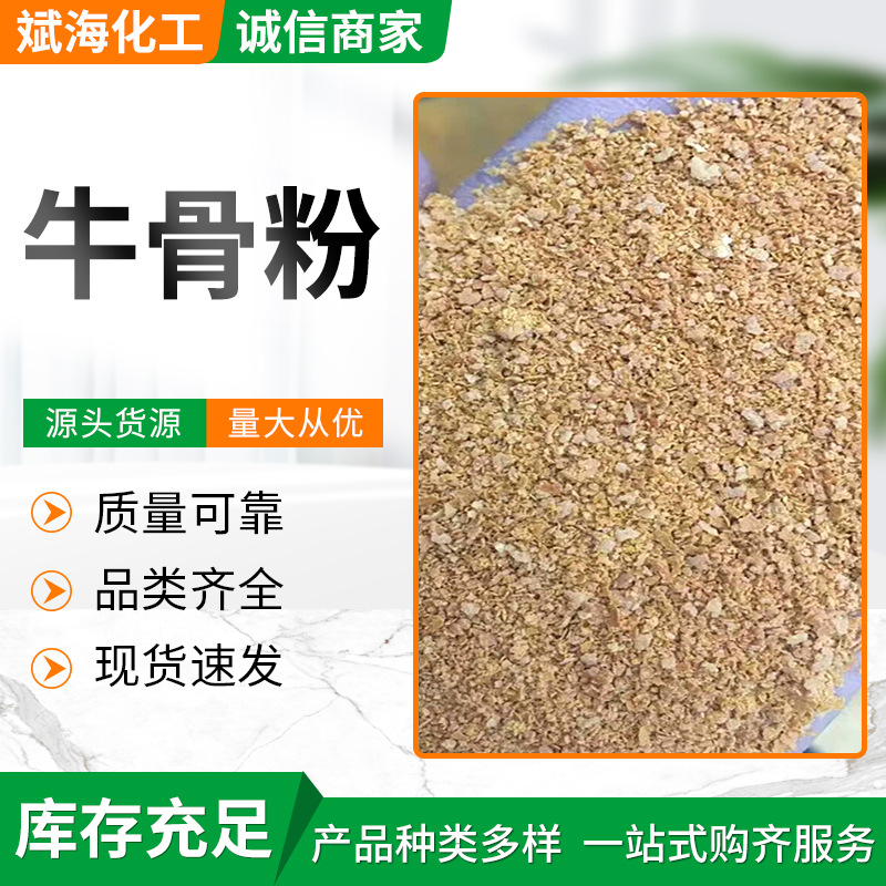 现货销售牛骨粉 高钙牛肉骨粉 畜牧养殖肉骨粉 宠物补钙 牛骨粉