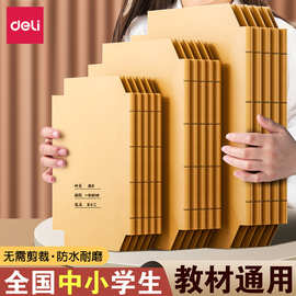 得力70553牛皮纸包书皮 a4/16k/32开加厚耐磨通用书皮书套保护膜