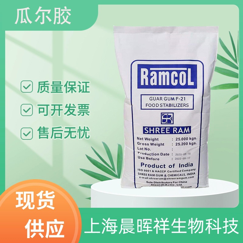 现货供应瓜尔胶食品级瓜尔豆胶增稠剂瓜尔胶高粘度瓜尔胶欢迎咨询