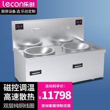 乐创西餐厅饭店商用电磁双头大锅灶食堂大功率电磁灶LC-J-A80D2