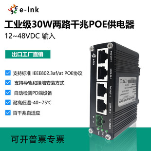 Two-Way Industrial Gigabit POE power supply high power 30WPOE 12~48V DC input security monitoring
