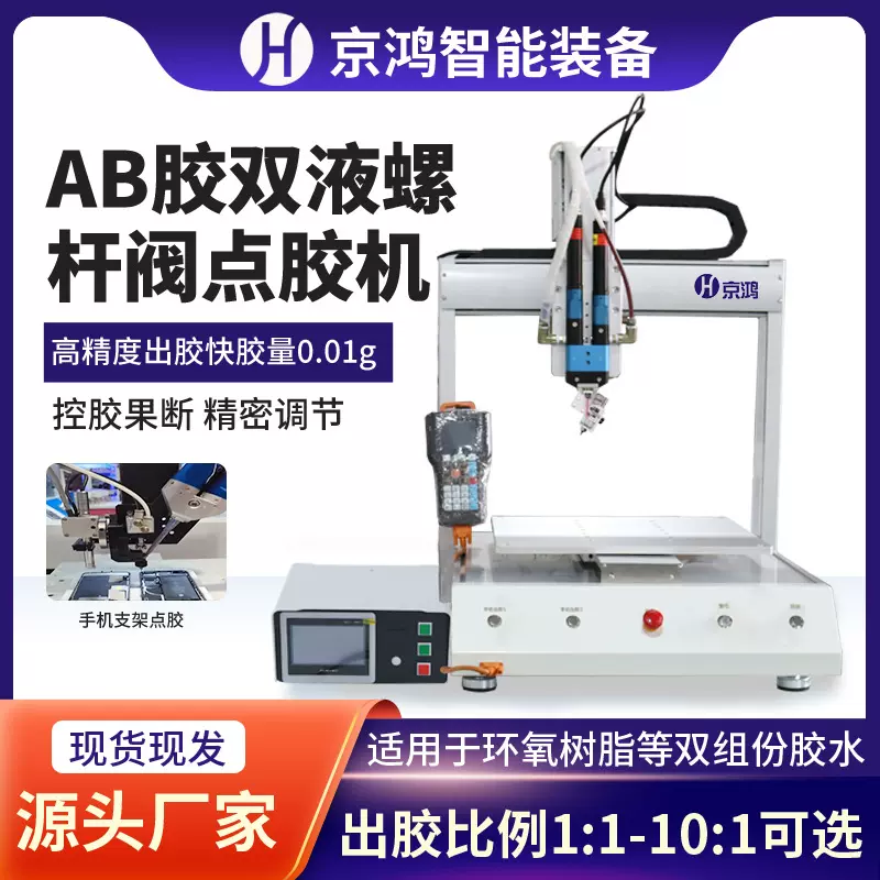AB胶点胶机双液螺杆阀涂胶螺杆泵灌胶配比可调节控制Dz智能控制