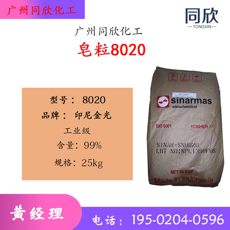 皂粒8020印尼金光皂粒皂粒手工皂香皂日化洗涤原料