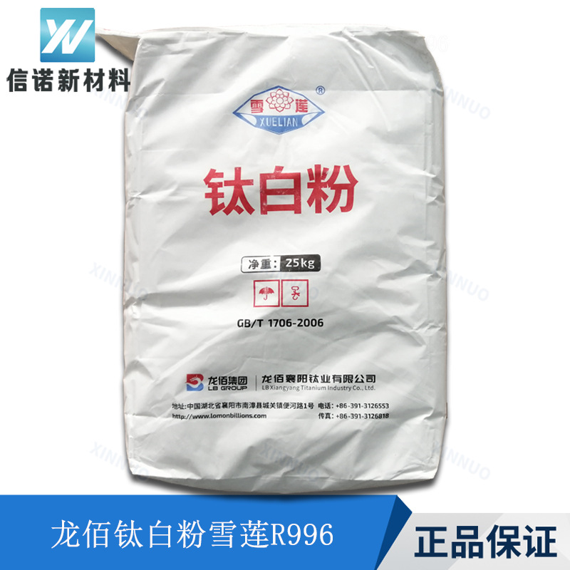 龙佰钛白粉雪莲R996工业建筑涂料油墨 金红石硫酸法二氧化钛R-996