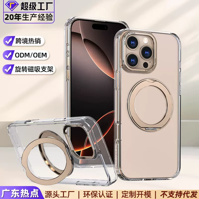 亚马逊适用iPhone17pro透明手机壳支点磁吸旋转支架苹果16E防摔壳