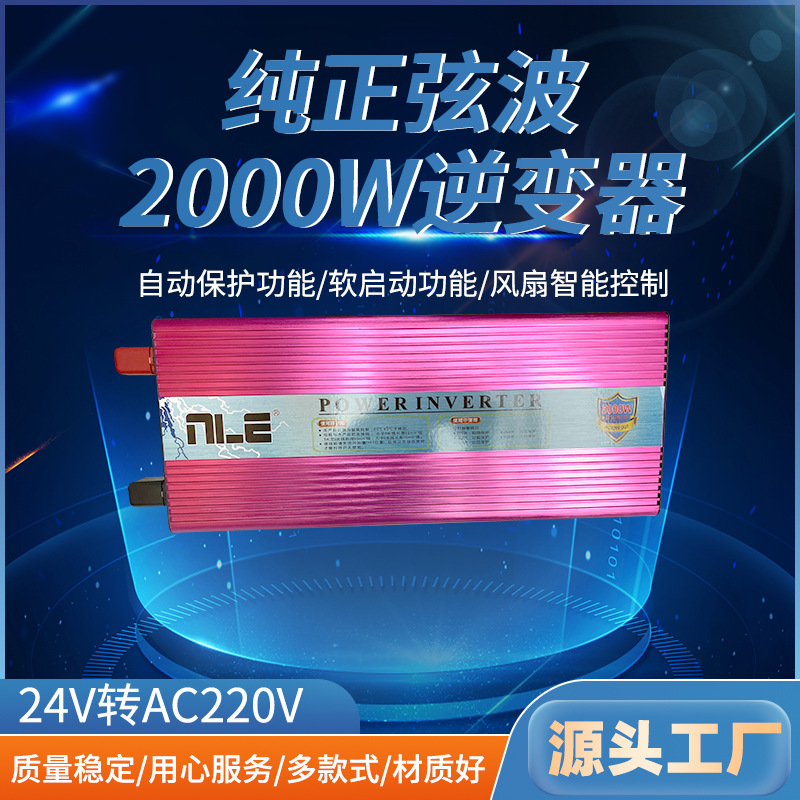 厂家现货逆变器2000W车载大功率24V转220V逆变电源交直流