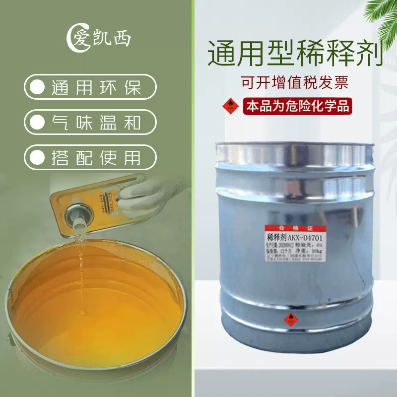 爱凯西通用稀释剂除胶去污清洗油漆喷枪稀释油漆通用款