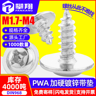 PWA cross round head with pad self-tapping hard screw pan head meson screw M2/M2.3/M2.6/M3/M4