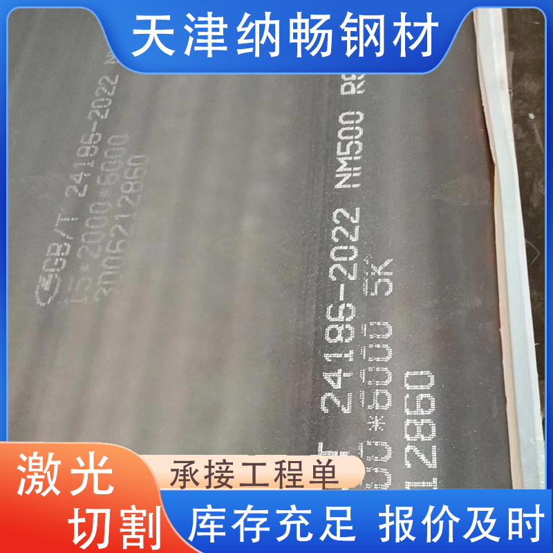 NM500耐磨板可切割 热轧耐磨中厚开平板 nm400 450高强耐磨钢板