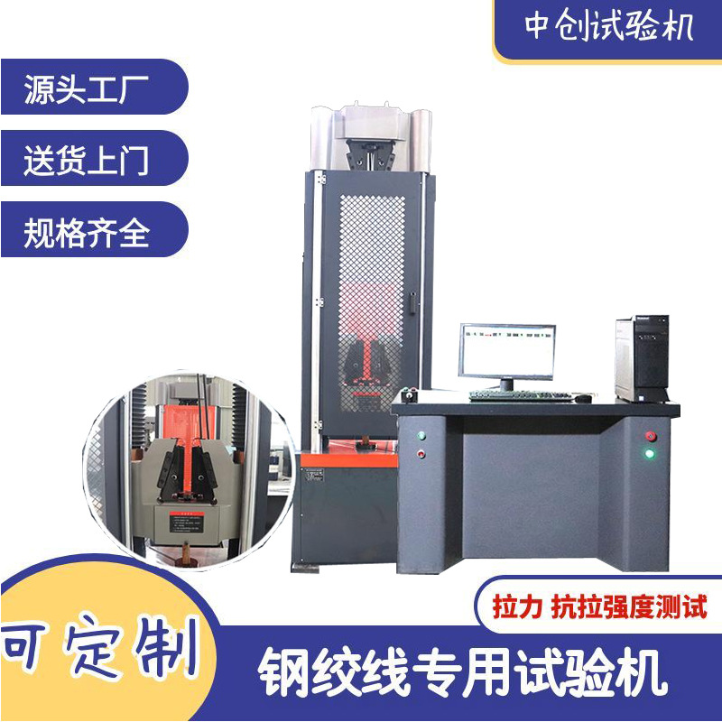 铜芯铝绞线抗拉强度试验机 钢绞线拉力试验机 拉断力测试机 下架