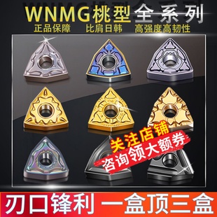 WNMG080408TM CNC blade 080404 peach-shaped stainless steel lathe cutter head steel cylindrical peach-shaped turning tool