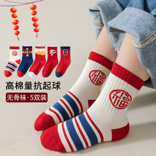 儿童袜子批发秋冬男女童红色新年袜精梳棉无骨抗起球中筒袜运动袜