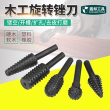 木工旋转锉刀打磨钻头木材开槽硬木雕刻专用电动合金磨头木头电钻