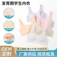 儿童女童发育期成长期内衣 发育期一阶段无痕少女文胸 女童抹胸