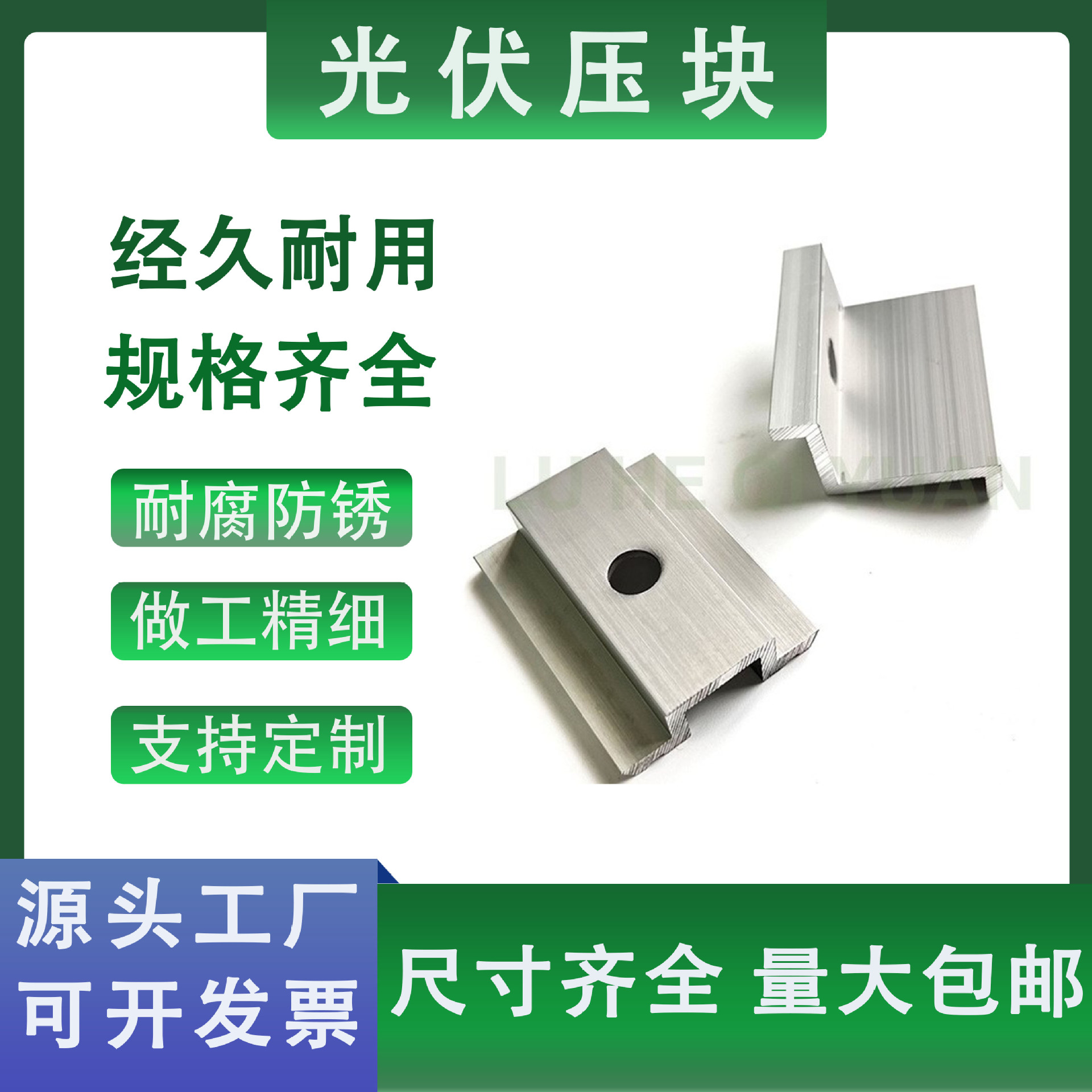 绿合起源光伏支架配件中压边压块铝合金阳极氧化太阳能板固定压块